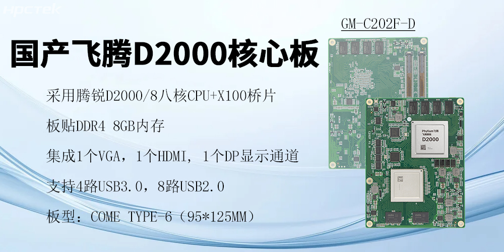 飞腾核心板，澎拜算力与极致性能，重塑行业格局(图2)