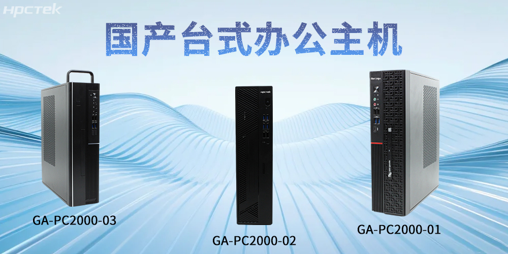 【v88体育】国产台式主机:重塑智能办公发展新标杆(图2) 【v88体育】国产台式主机:重塑智能办公发展新标杆(图2)