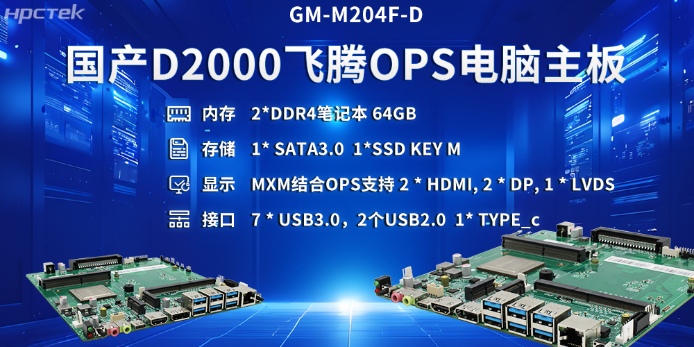 智慧教育OPS电脑主板,成为多领域教育方案的优选硬件(图2) 智慧教育OPS电脑主板,成为多领域教育方案的优选硬件(图2)
