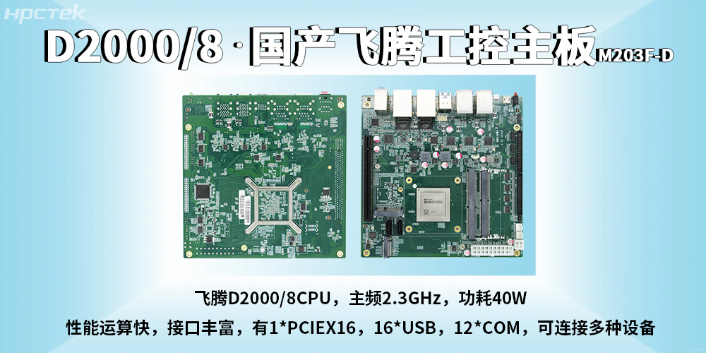 国产工控主板:助力智能金融终端高效平稳运行(图2) 国产工控主板:助力智能金融终端高效平稳运行(图2)