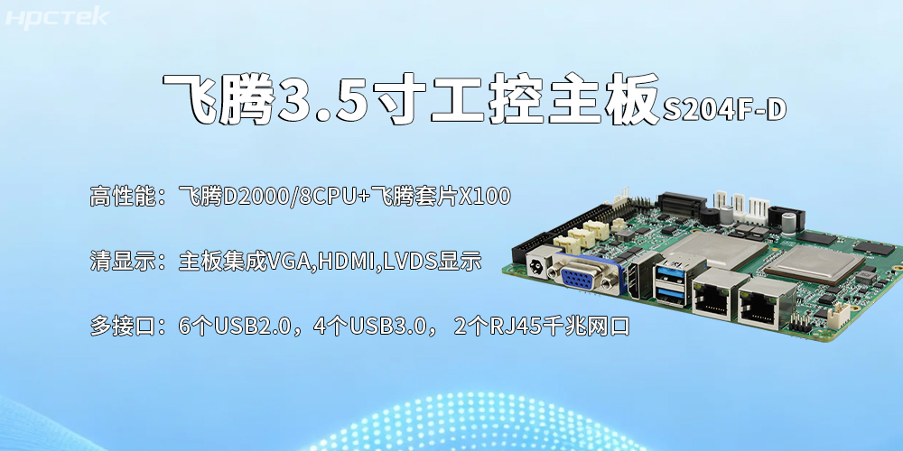 国产一体机主板：赋能自助终端，解锁智能生活新体验(图2)