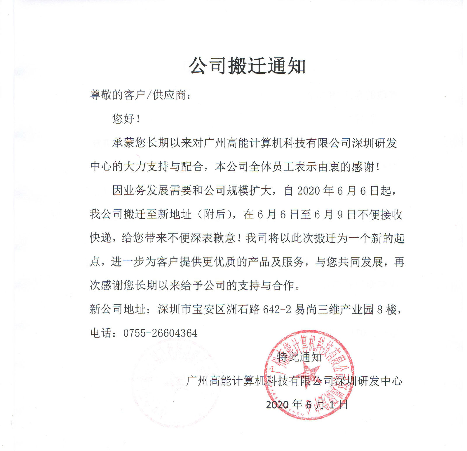 【重要通知】广州v88体育公司搬迁了 【重要通知】广州v88体育公司搬迁了