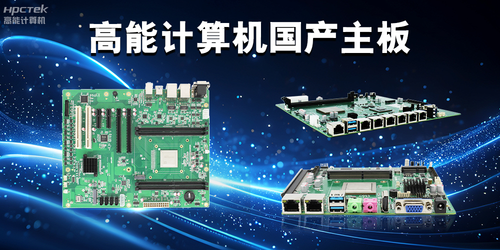 积极推进国产化替代，v88体育助力国产化硬件稳定向前(图2)